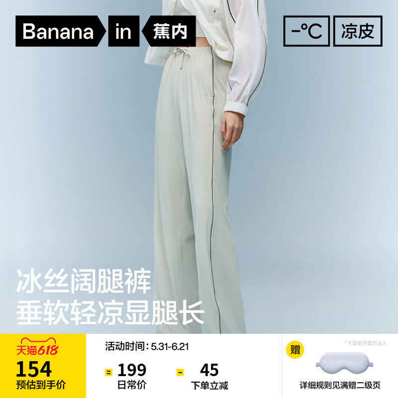 蕉内凉皮305Cool女士速干冰丝阔腿裤休闲裤子防晒女裤薄夏季新款