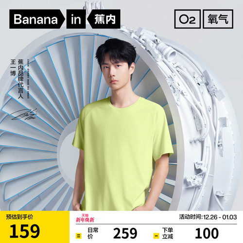 蕉内氧气501Dry男士速干短袖