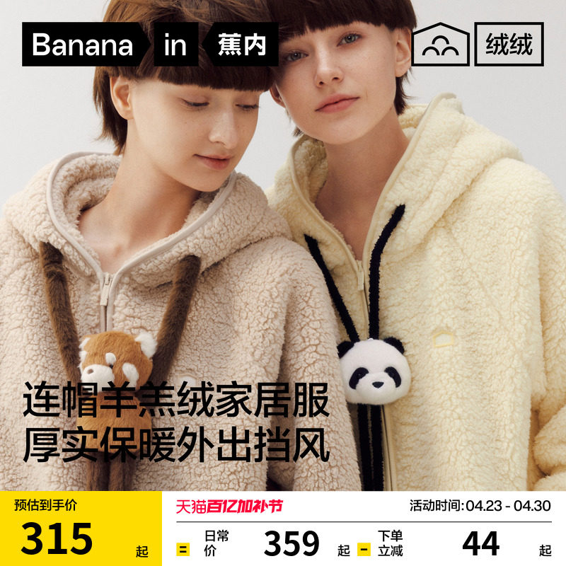 蕉内绒绒506Home男款仿羊羔绒冬季加厚保暖情侣家居服女睡衣新款