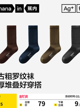 7A抗菌|蕉内银皮511Pro袜子男运动防臭长袜粗针日系复古棉袜百搭