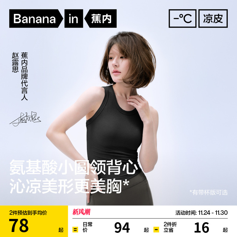 蕉内凉皮501Cool女士圆领背心夏