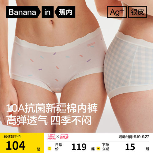 蕉内银皮510S女士抗菌棉感内裤