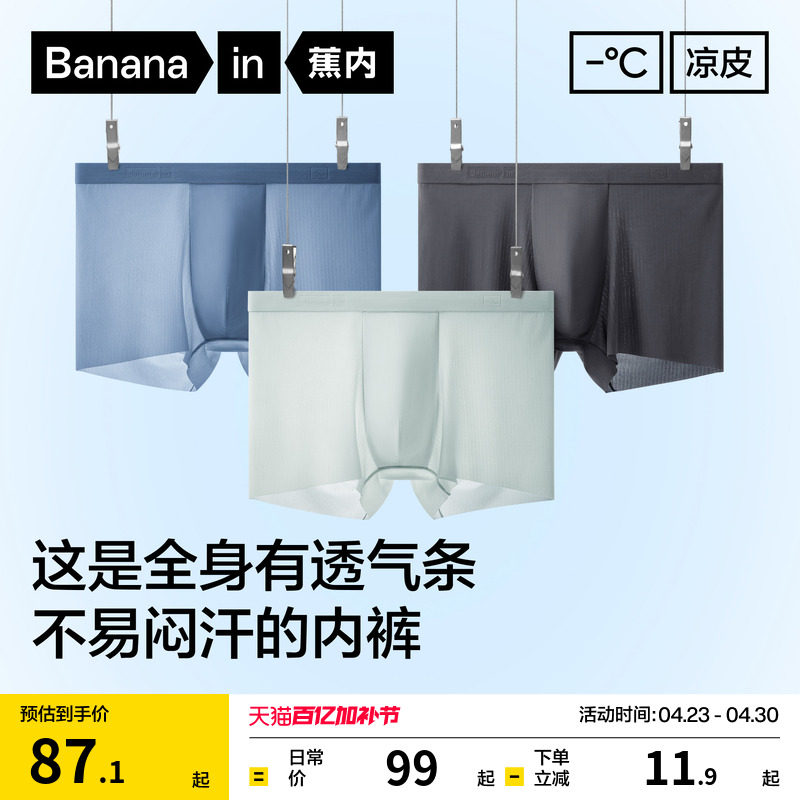 3件|蕉内凉皮311CA男士冰丝内裤莫代尔纯棉透气裆四角短裤男生