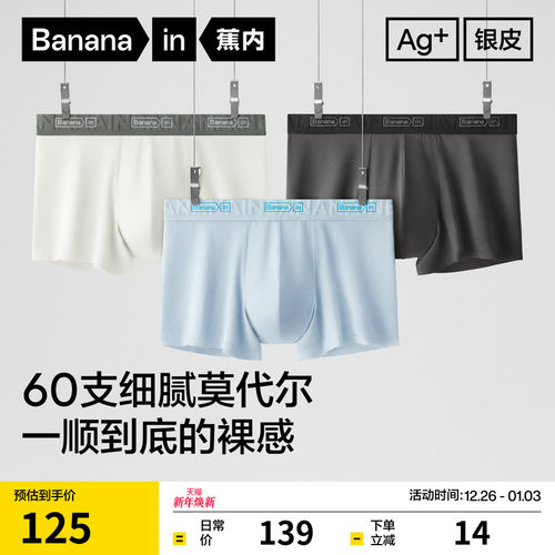 蕉内508S男士莫代尔平角内裤透气