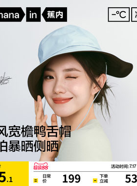 蕉内凉皮502UV防晒宽檐鸭舌帽