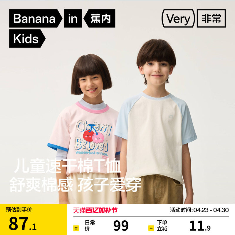 蕉内非常302Regular男童短袖T恤女童棉感卡通上衣运动吸湿速干潮