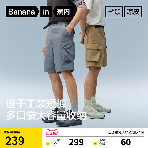 蕉内凉皮501CoolPro男士工装短裤