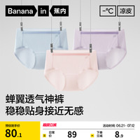 蕉內涼皮311CA冰絲內褲透氣無痕