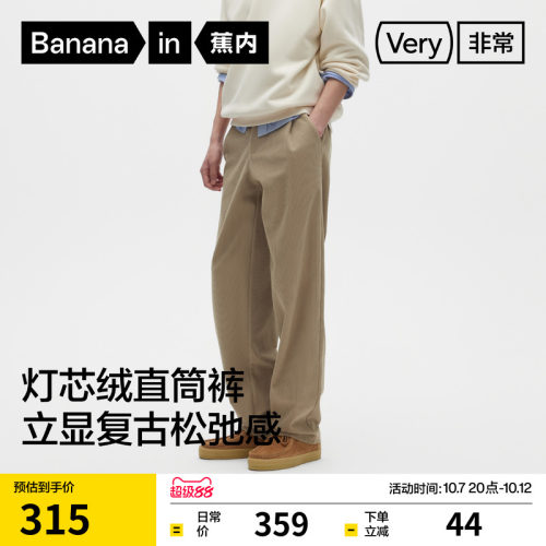 蕉内非常501Regular男士弹力灯芯绒裤子直筒裤长裤休闲裤