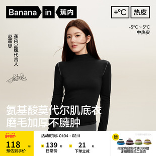 冬保暖内衣内搭 蕉内热皮5系肌底衣女黑色打底衫 赵露思同款