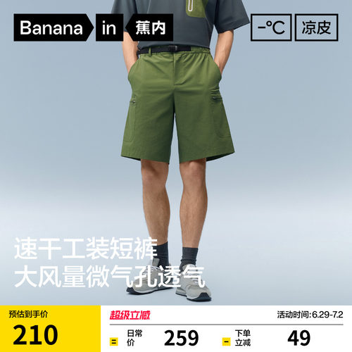 蕉内凉皮505CoolPro工装短裤