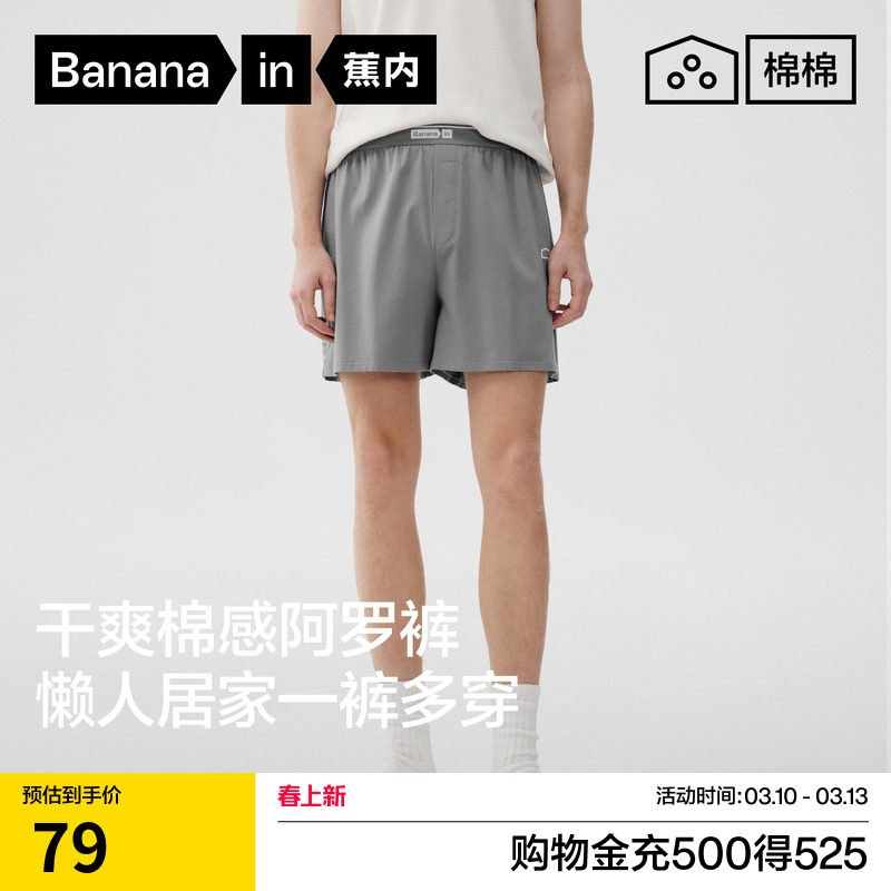 蕉内棉棉501Home男生平角内裤居家透气男纯棉短裤宽松睡裤阿罗裤