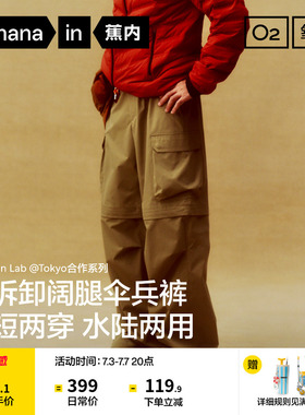 【王一博同款】蕉内氧气505Proof男士三防可拆卸裤子户外工装裤