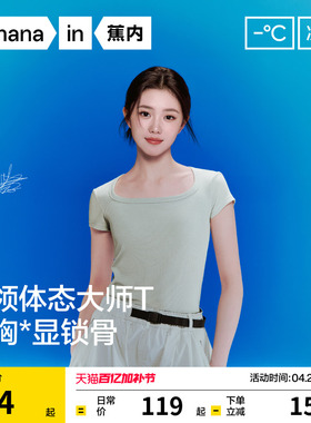 【刘浩存同款】蕉内凉皮501Cool方领带胸垫短袖t恤女上衣春夏新款