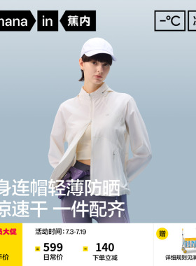 蕉内凉皮702UV Air女士透气可收纳连帽立领轻量防晒衣凉感防晒服