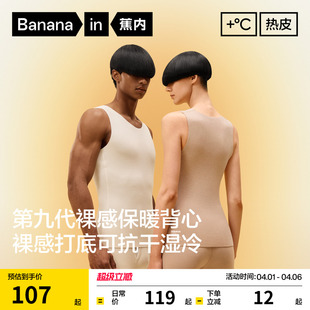 蕉内热皮5系男女士保暖背心圆领发热打底内衣加绒加厚内搭冬季