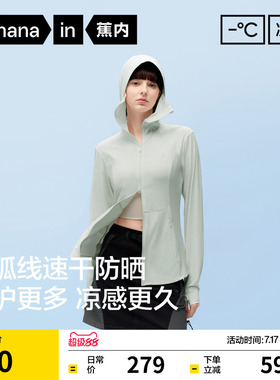 蕉内凉皮302UV Pro女士防晒衣透气修身速干防晒服女款凉感薄外套