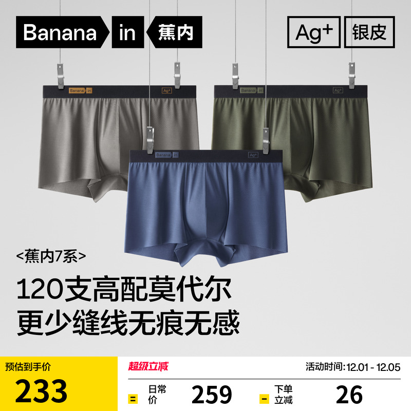 蕉内708A男内裤抗菌120支莫代尔