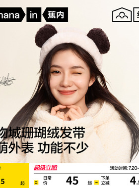 【刘浩存同款】蕉内绒绒520H女生洗脸防水浴室发圈手腕带束发带