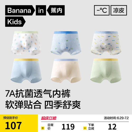 蕉内小凉皮508Cool儿童内裤