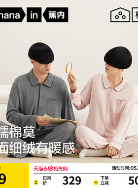 蕉内棉棉501Home女款家居服长袖莫代尔天丝棉四季男新款情侣睡衣