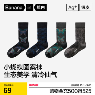 棉袜 潮流新款 7A抗菌 蕉内银皮520Color女士袜子蝴蝶图案长袜个性