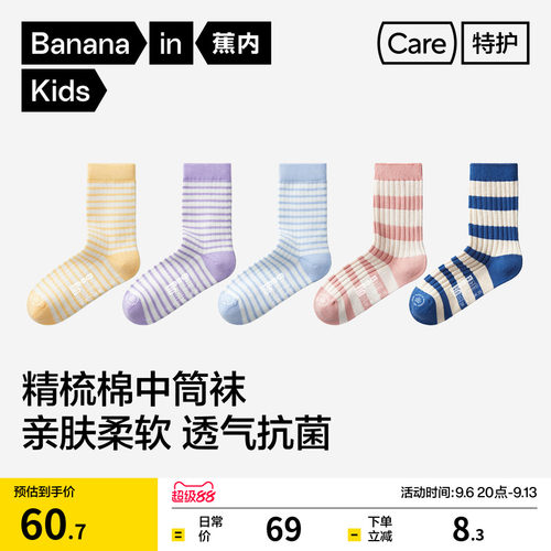蕉内儿童袜子311S男女童中筒袜