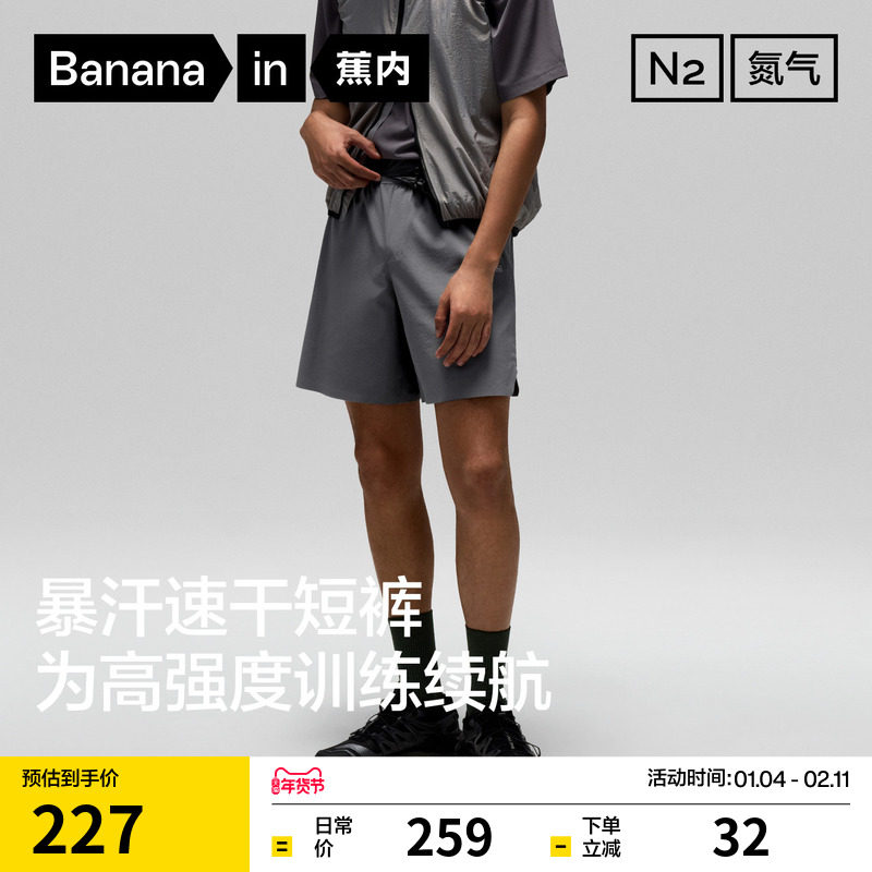 蕉内氮气501Dry Pro男士短裤运动裤速干裤健身跑步骑行裤裤子,运动服/休闲服装,运动中长裤／短裤,淘宝优惠券,粉丝福利购,淘宝优惠卷