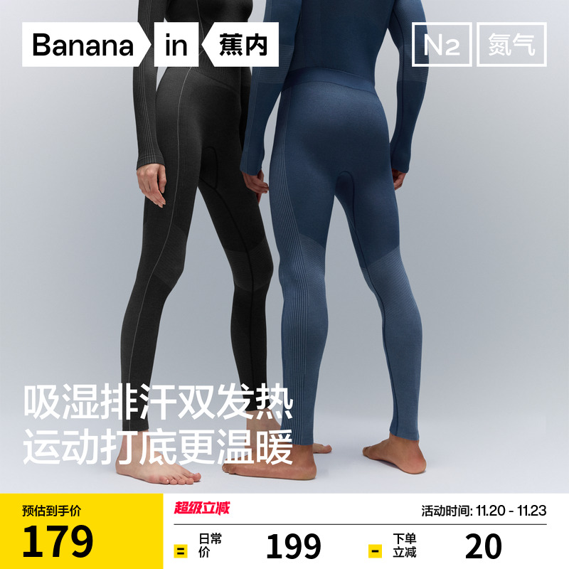 蕉内氮气501DryPro男女士保暖裤户外运动滑雪登山排汗功能内衣