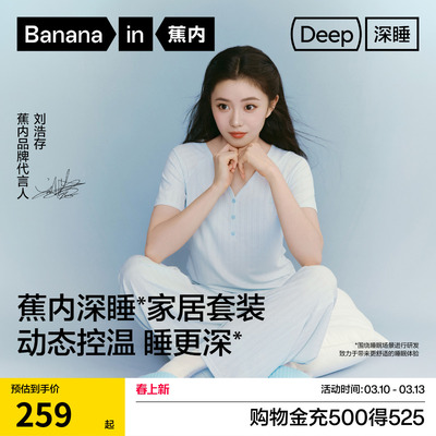 【刘浩存同款】蕉内深睡512Sleep女士恒温家居服女款睡衣2026新款