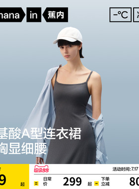 蕉内凉皮501Cool Pro女士长款带杯修身收腰吊带连衣裙26春夏新款