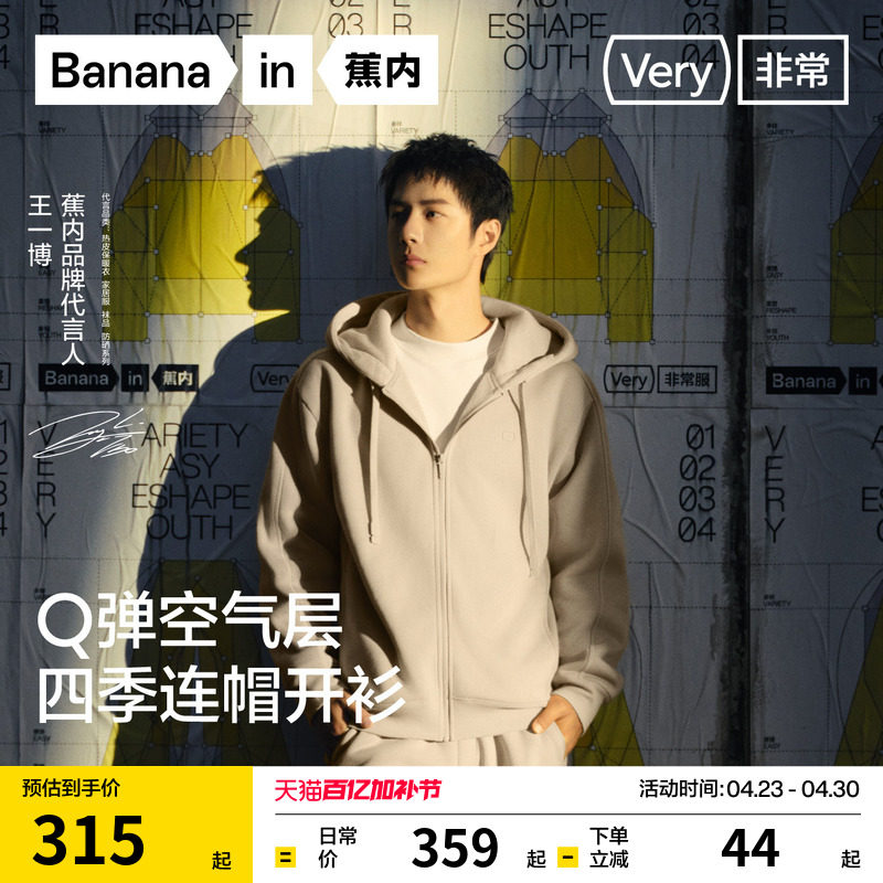 [王一博同款]蕉内非常服503Relax男女款针织加绒卫衣外套情侣上衣