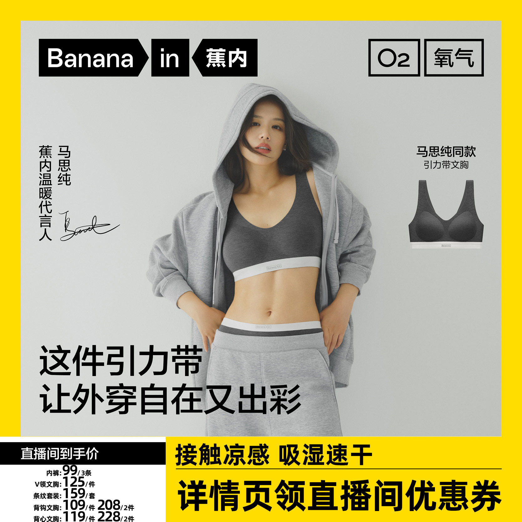 【20号晚8付尾款】马思纯同款蕉内5系文胸聚拢运动内衣内裤