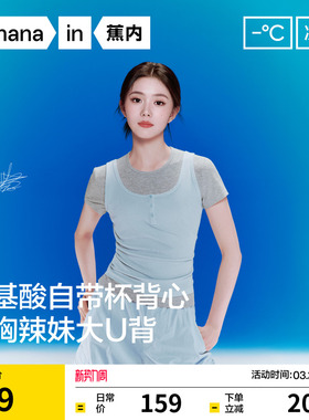 【刘浩存同款】蕉内凉皮501Cool Pro亨利领带胸垫背心吊带女春夏