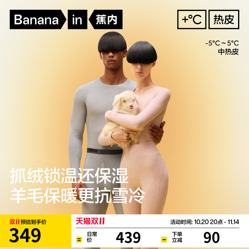 蕉内热皮702++男女士保暖套装