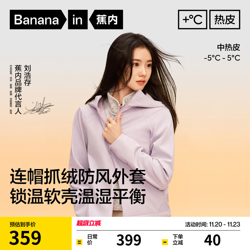 【刘浩存同款】蕉内热皮5系女士梭织加绒外套保暖速干外套女装冬