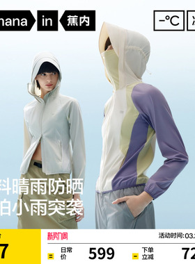 蕉内凉皮702UV女士防泼水拼接防晒衣凉感速干修身显瘦户外防晒服