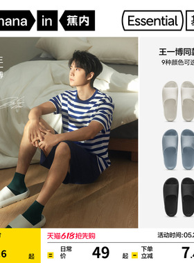 【王一博同款】蕉内基础301Home男士家居室内防滑凉拖女情侣拖鞋