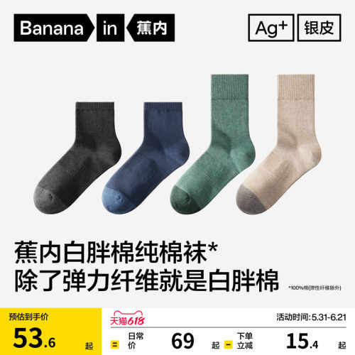 蕉内501S男士纯棉袜子运动商务袜