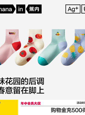 蕉内银皮520Color女士可爱短袜
