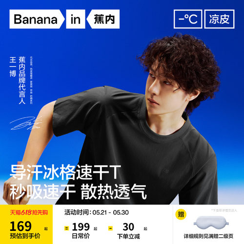 [王一博同款]蕉内凉皮502CoolAir男士速干衣透气短袖t恤健身上衣