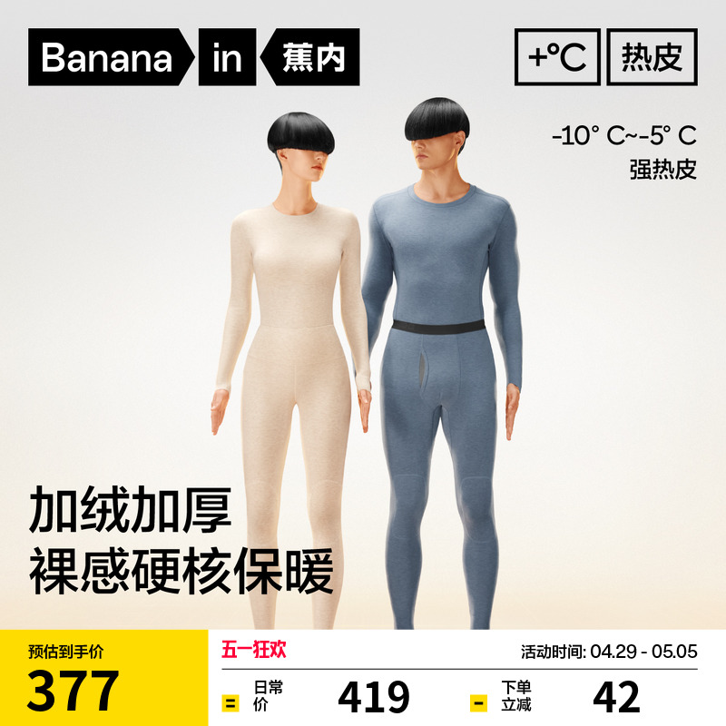 蕉内热皮503+++男女士保暖套装冬季发热内衣护膝加厚秋衣秋裤内搭