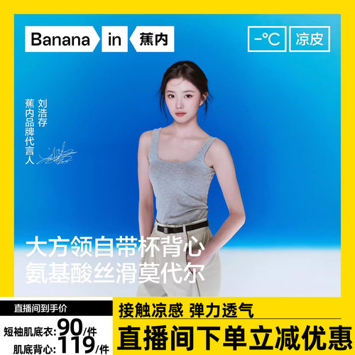 【达人专享】刘浩存同款蕉内凉皮501Cool女士美肤天丝莫代尔背心