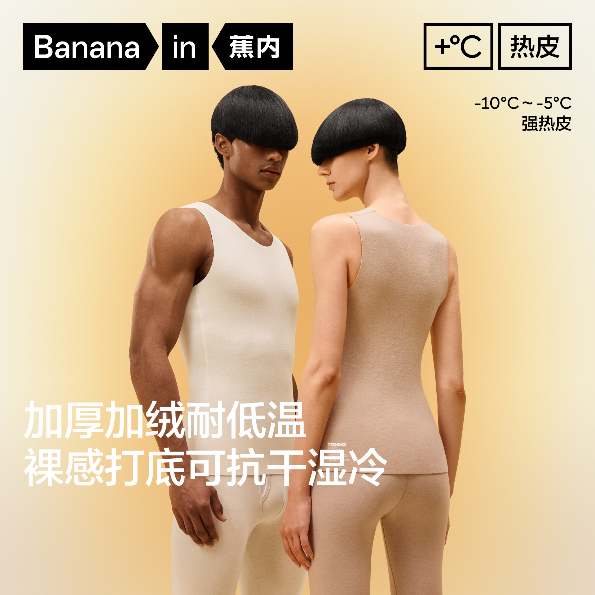 蕉内热皮503+++加绒加厚保暖背心