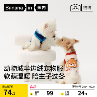 蕉内绒绒520H小狗狗猫咪背心保暖马甲弹性冬柯基新款新年宠物衣服