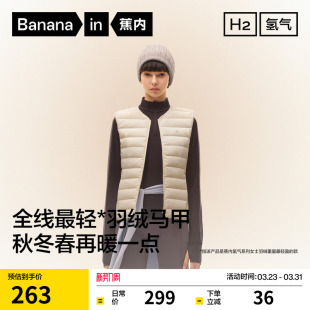 蕉内氢气301Air女士轻薄小V领排骨羽绒马甲内搭内胆轻薄保暖