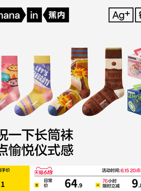 7A抗菌|蕉内银皮520Color男女情侣长袜彩色多巴胺可爱花袜子礼盒