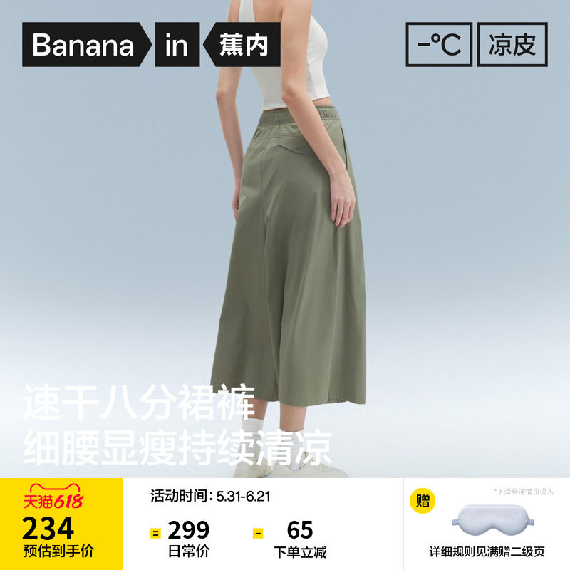 蕉内凉皮505Cool Pro女士速干阔腿裤白色裙裤休闲裤子26夏季新款