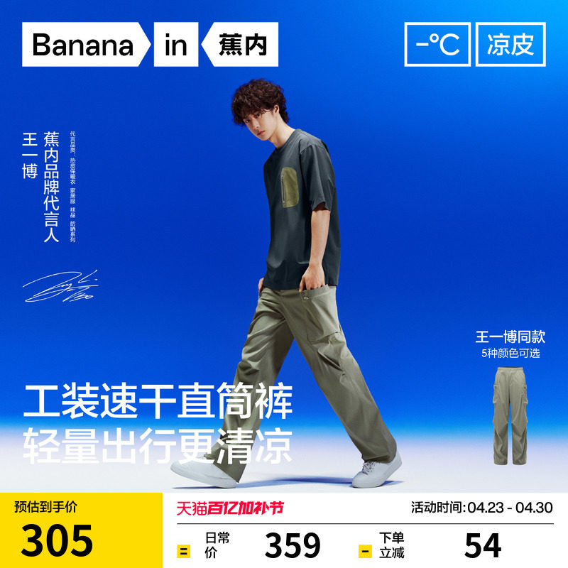 【王一博同款】蕉内凉皮501CoolAir男士速干裤工装裤长裤夏季裤子