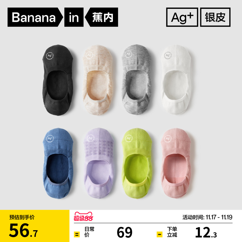 抗菌防臭|蕉内银皮500E女士船袜夏季隐形不掉跟防滑浅口单鞋袜子